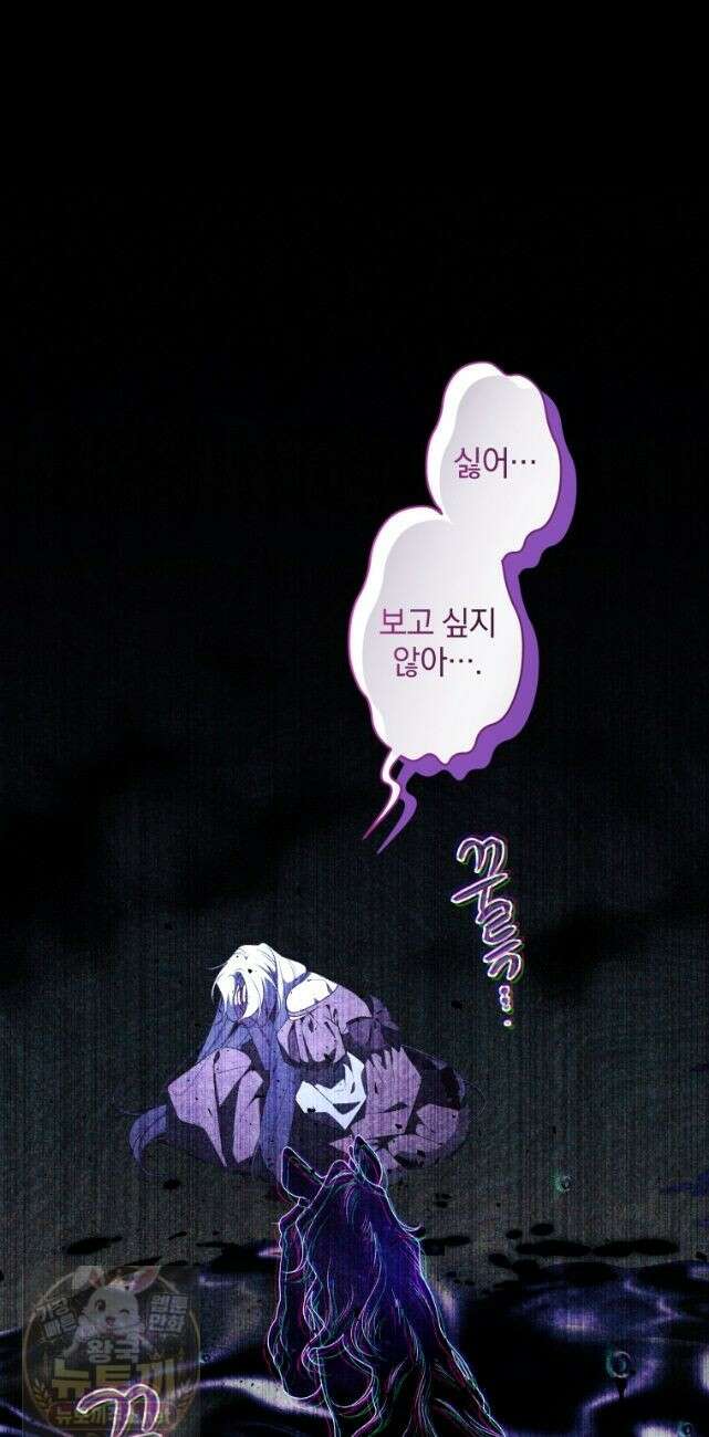 악녀가 길들인 짐승 외전 15화 24