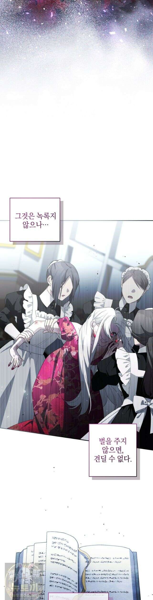 악녀가 길들인 짐승 외전 15화 30