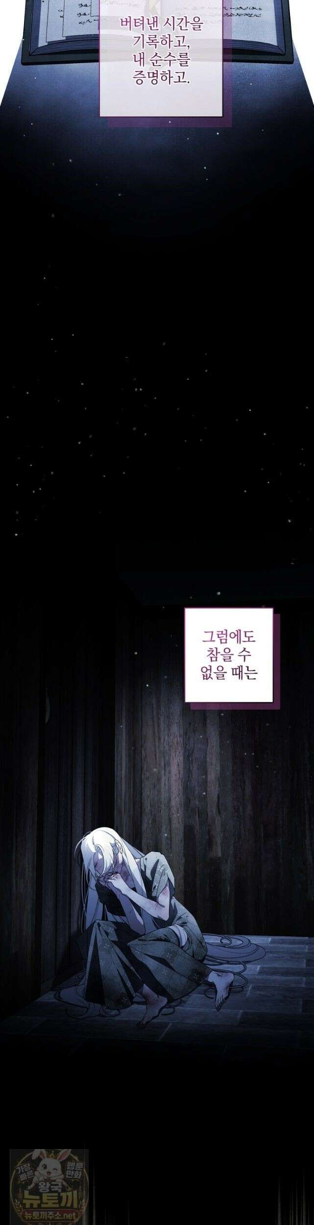 악녀가 길들인 짐승 외전 15화 31