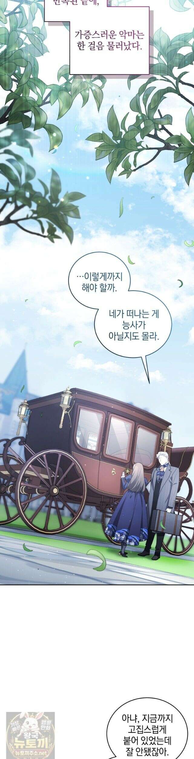 악녀가 길들인 짐승 외전 15화 33