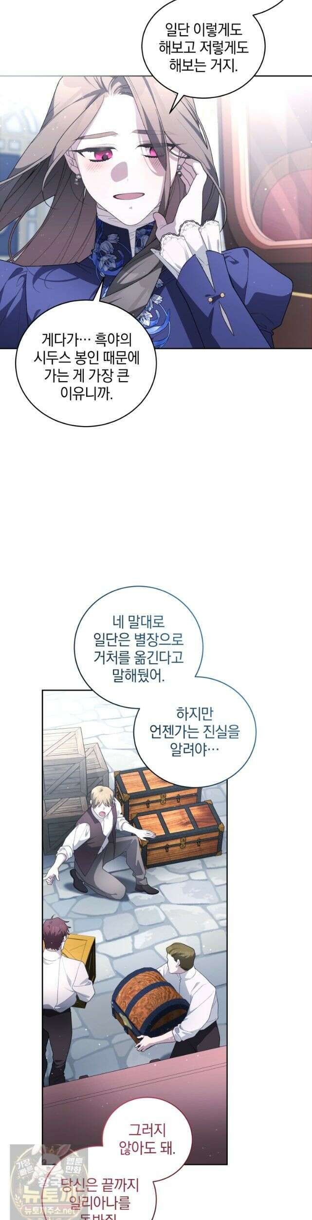 악녀가 길들인 짐승 외전 15화 34