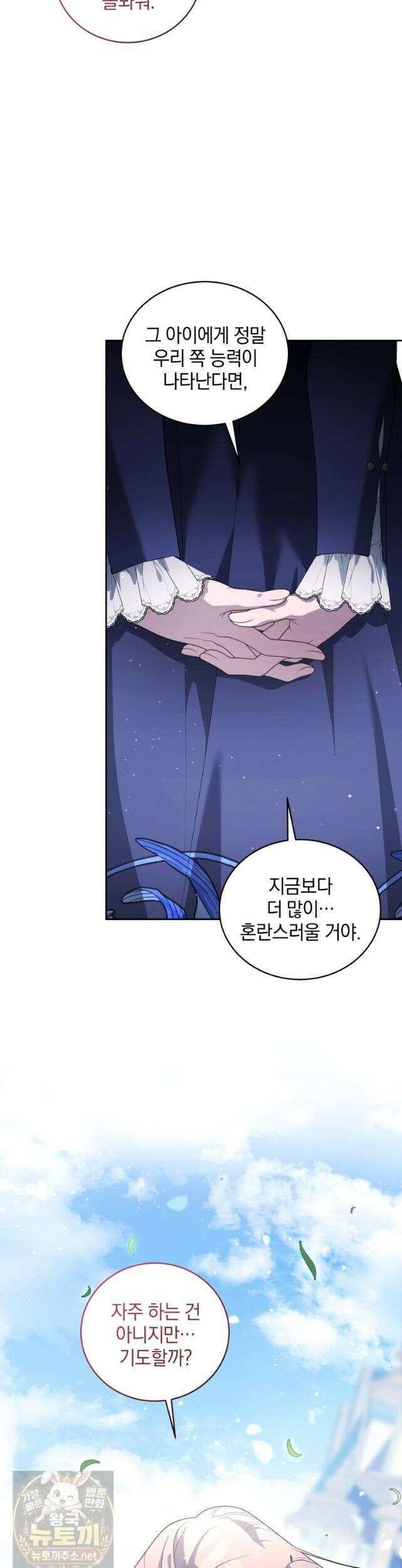 악녀가 길들인 짐승 외전 15화 35