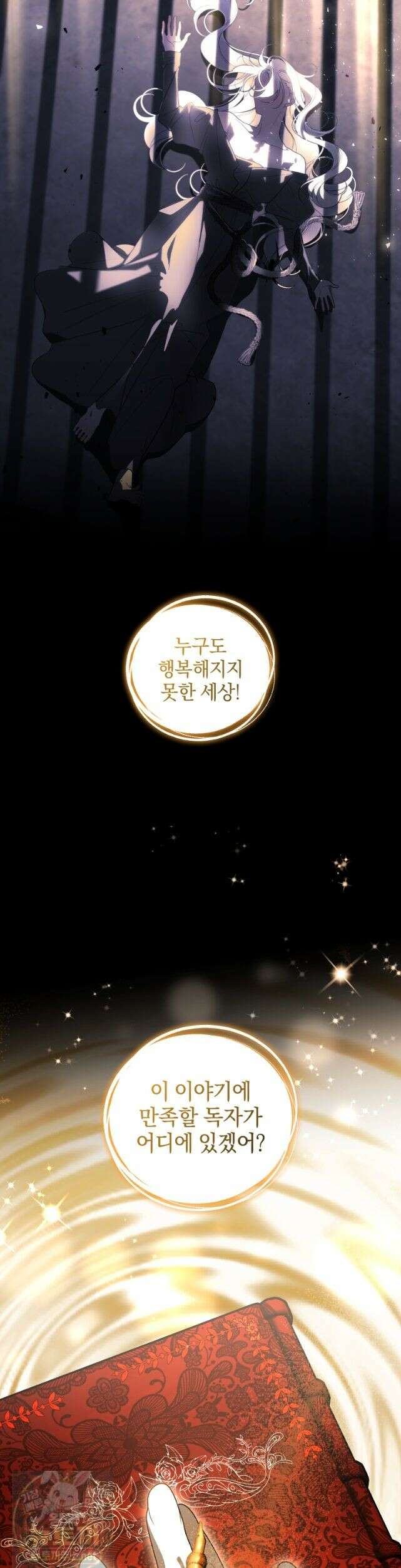 악녀가 길들인 짐승 외전 15화 45