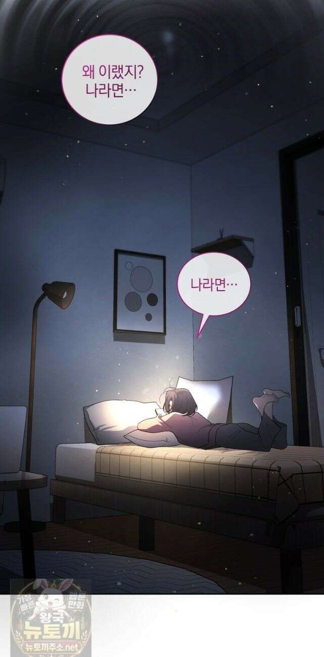 악녀가 길들인 짐승 외전 15화 48