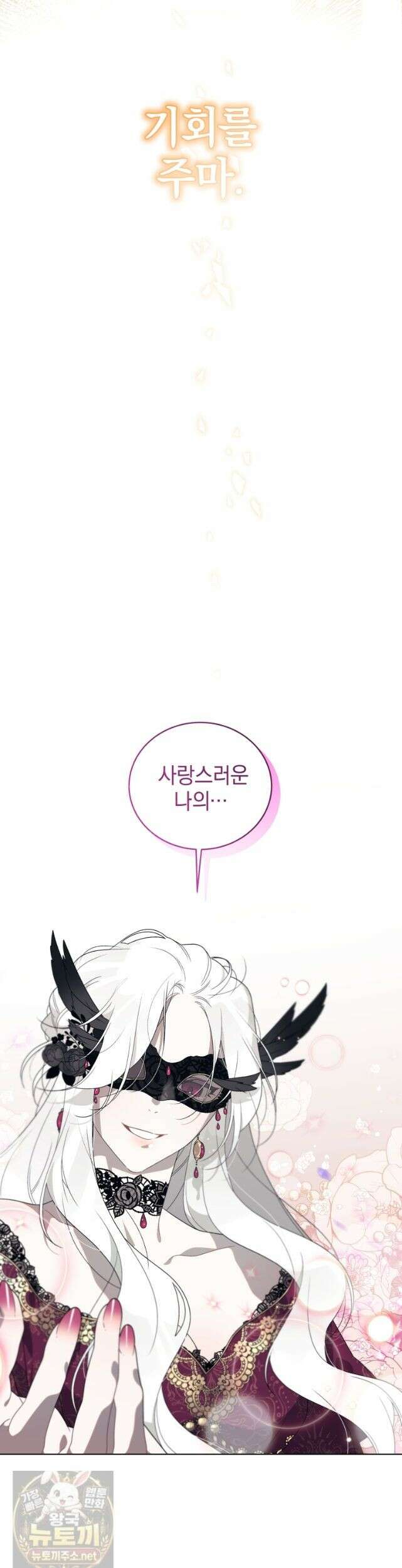 악녀가 길들인 짐승 외전 15화 52