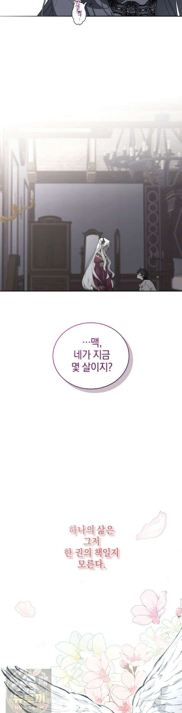 악녀가 길들인 짐승 외전 15화 55