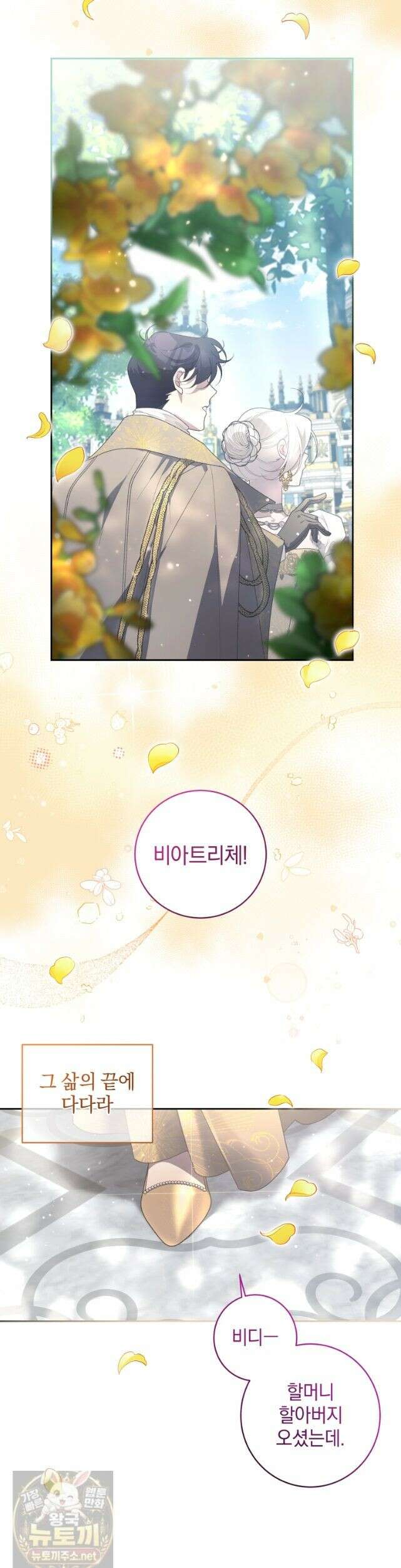 악녀가 길들인 짐승 외전 15화 61
