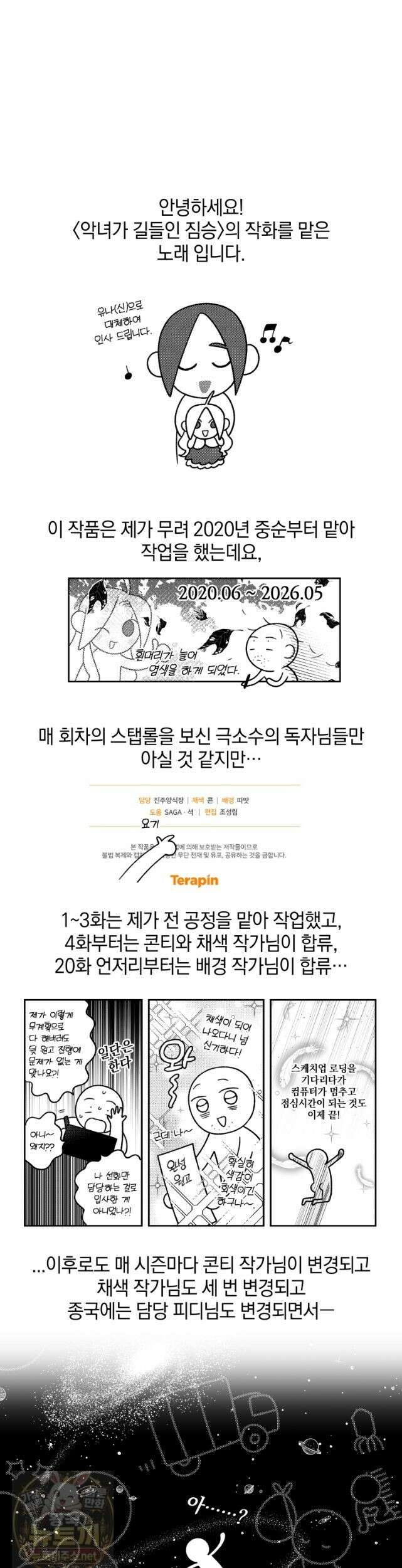 악녀가 길들인 짐승 외전 15화 66