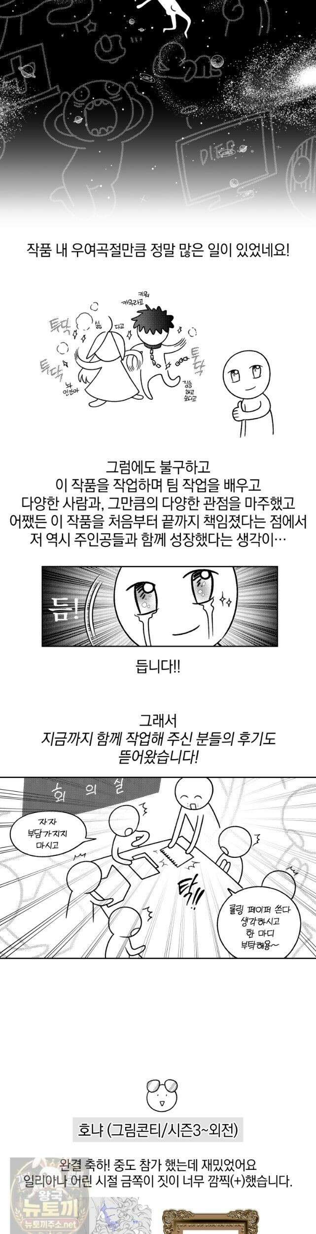 악녀가 길들인 짐승 외전 15화 67