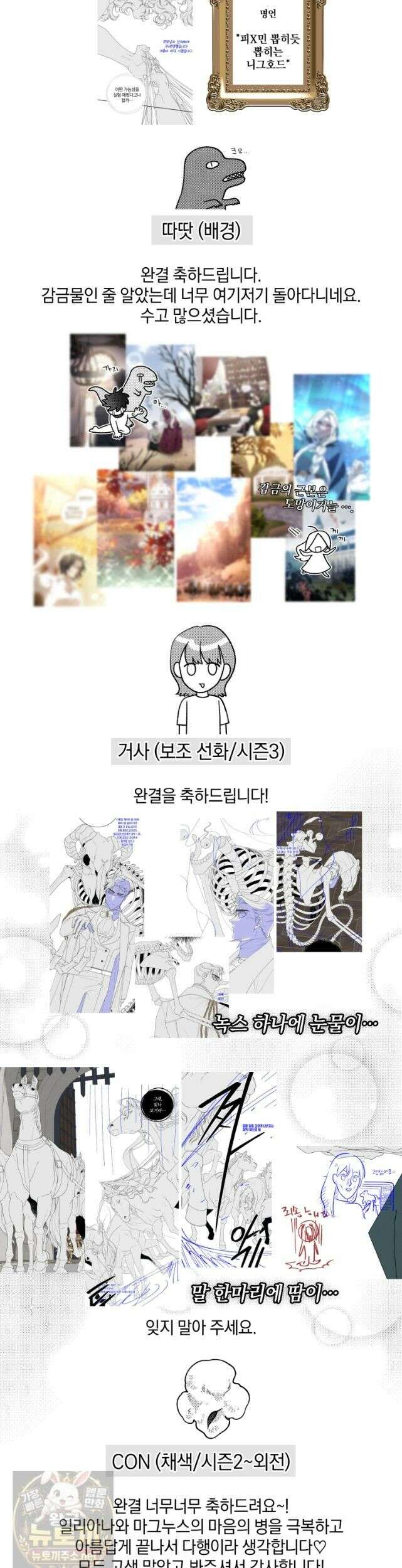 악녀가 길들인 짐승 외전 15화 68
