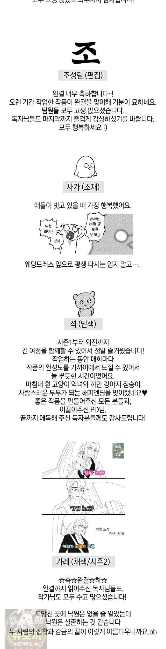 악녀가 길들인 짐승 외전 15화 69