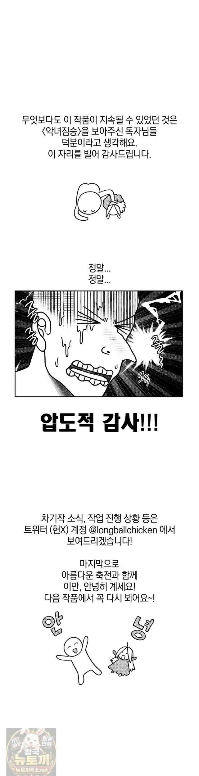 악녀가 길들인 짐승 외전 15화 70