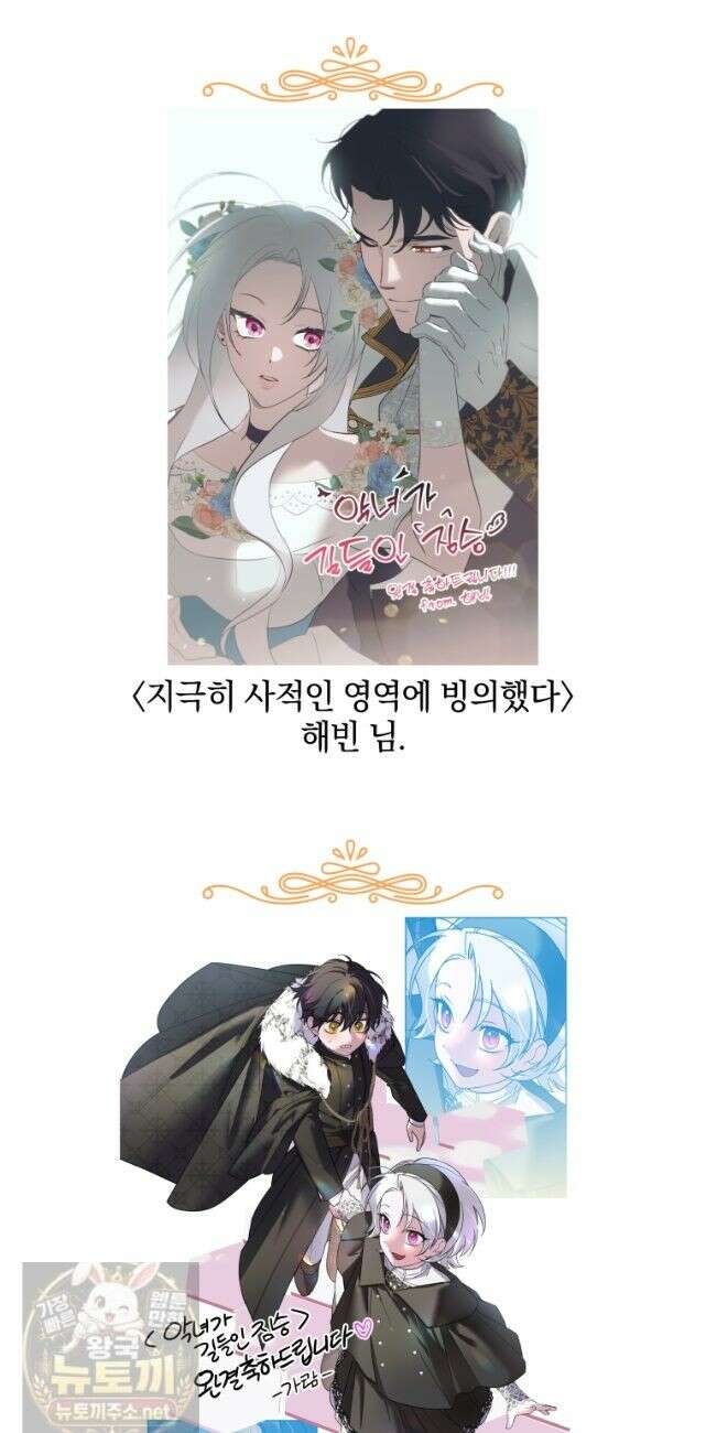 악녀가 길들인 짐승 외전 15화 72