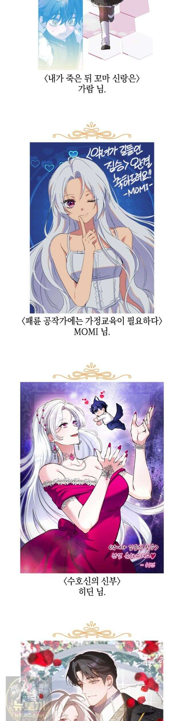 악녀가 길들인 짐승 외전 15화 73