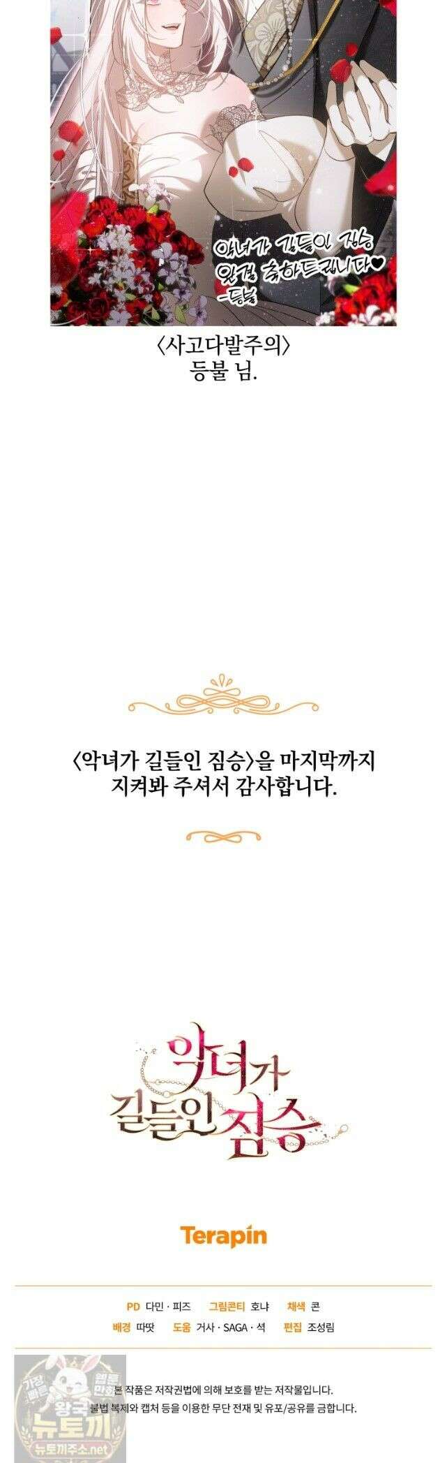 악녀가 길들인 짐승 외전 15화 74