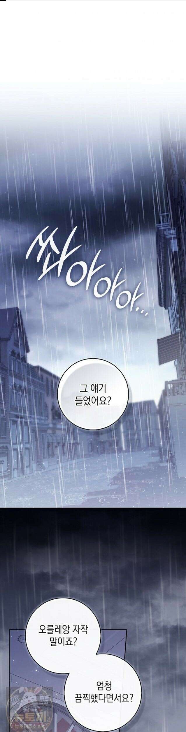 점괘보는 공녀님 157화 1
