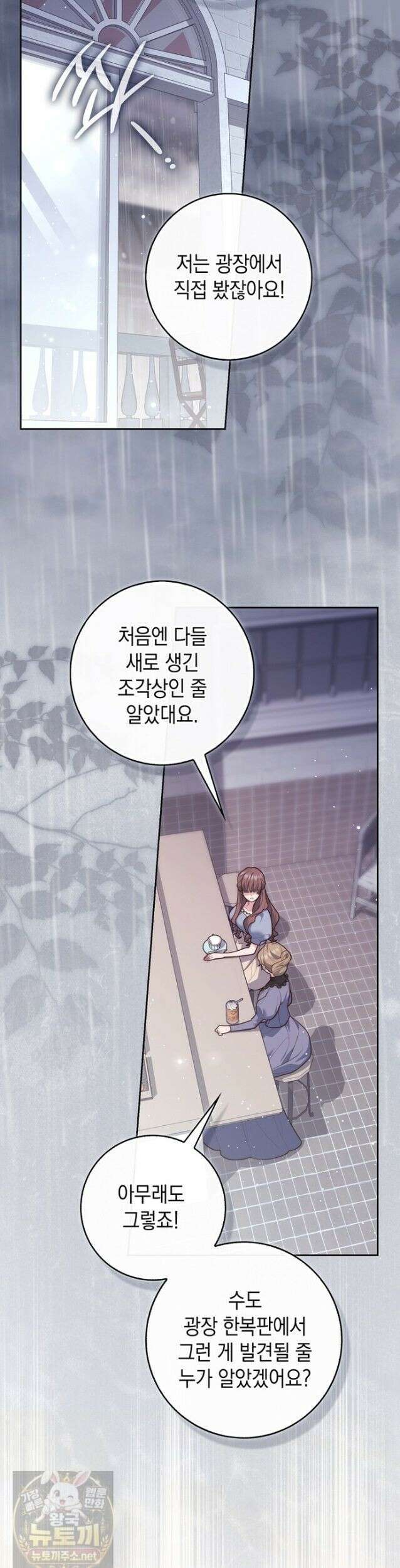 점괘보는 공녀님 157화 2