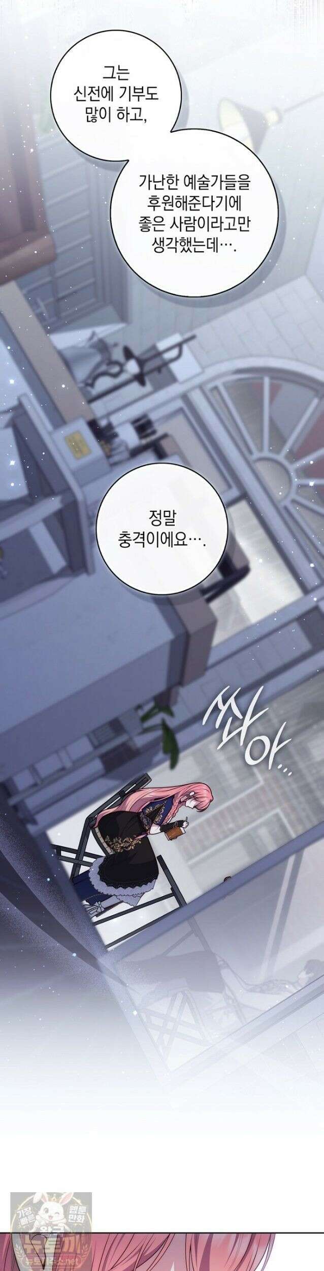 점괘보는 공녀님 157화 6