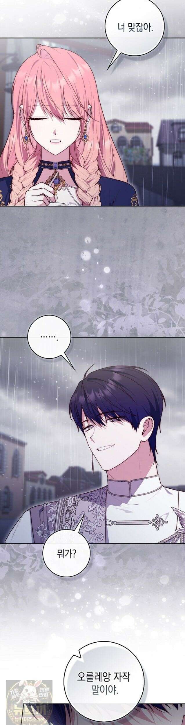 점괘보는 공녀님 157화 8