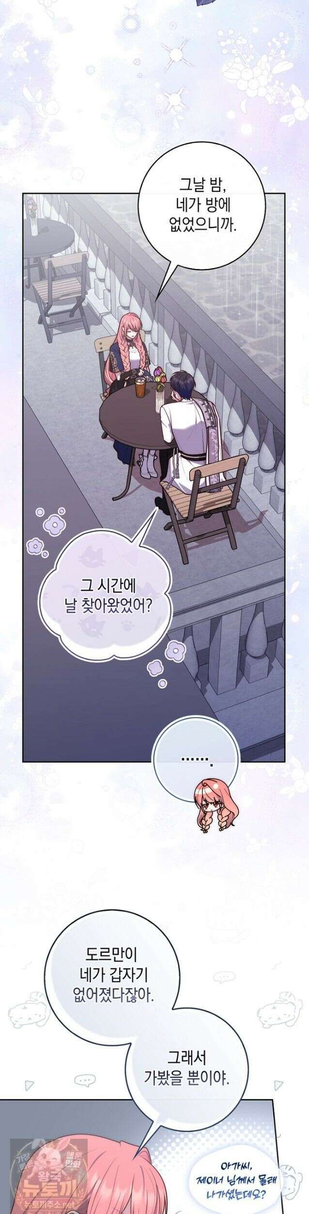 점괘보는 공녀님 157화 10