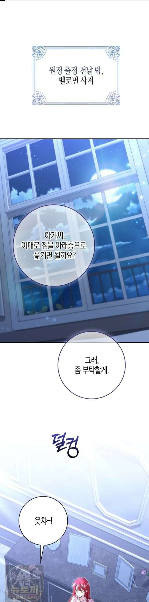 악당을 바르게 키워보겠습니다 33화 1