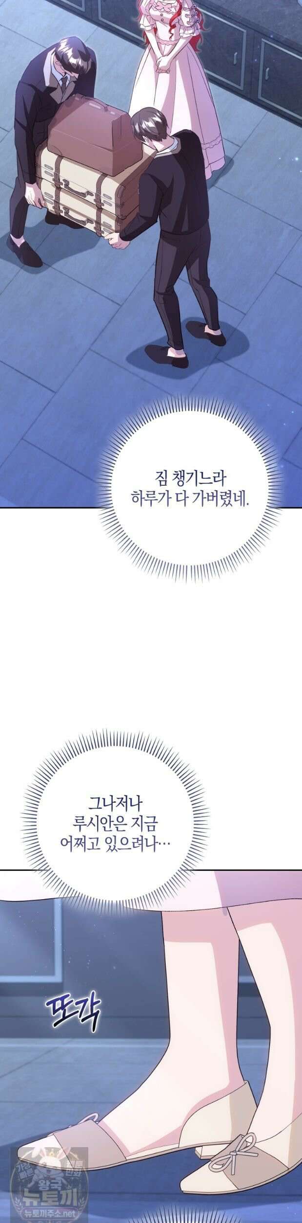 악당을 바르게 키워보겠습니다 33화 2