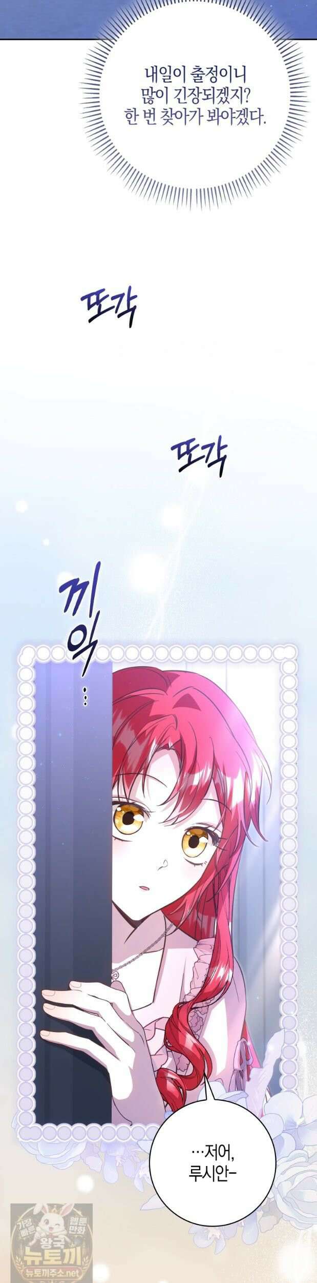 악당을 바르게 키워보겠습니다 33화 3