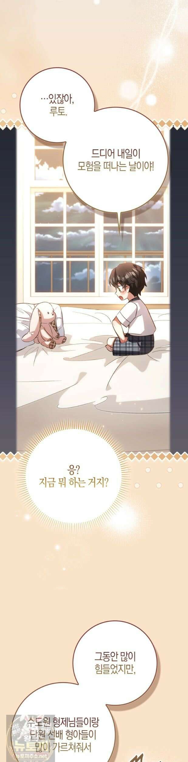 악당을 바르게 키워보겠습니다 33화 4