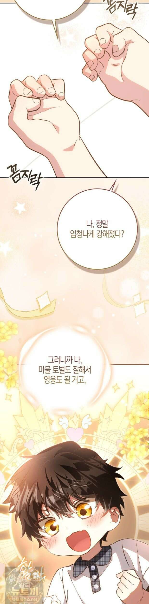 악당을 바르게 키워보겠습니다 33화 5