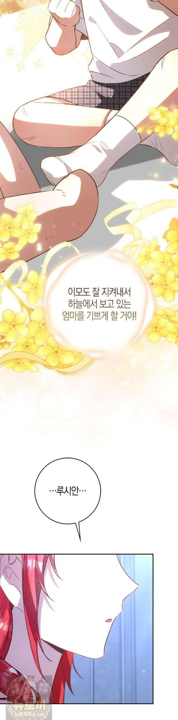 악당을 바르게 키워보겠습니다 33화 6
