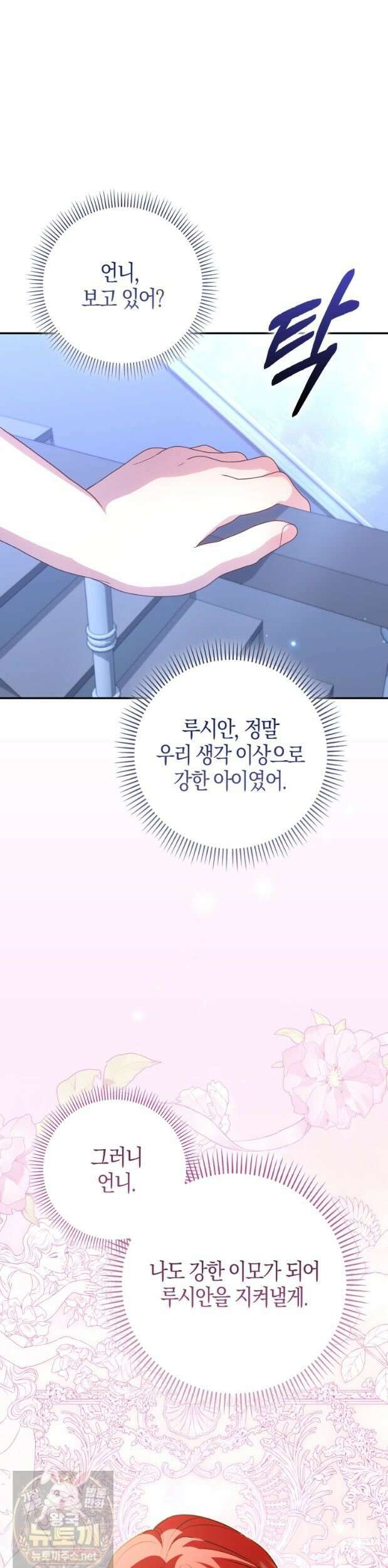 악당을 바르게 키워보겠습니다 33화 7