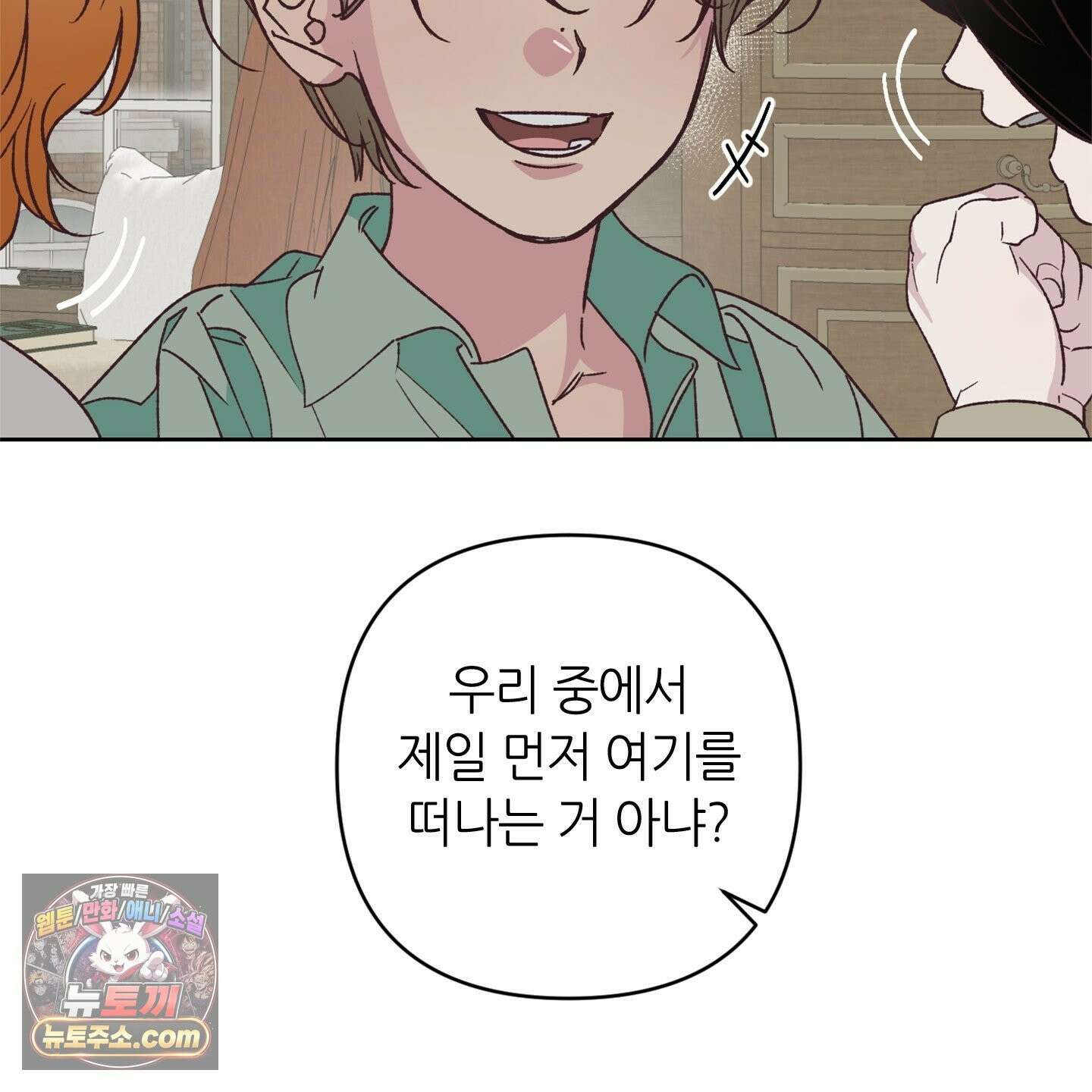 C의 주인 7화 6