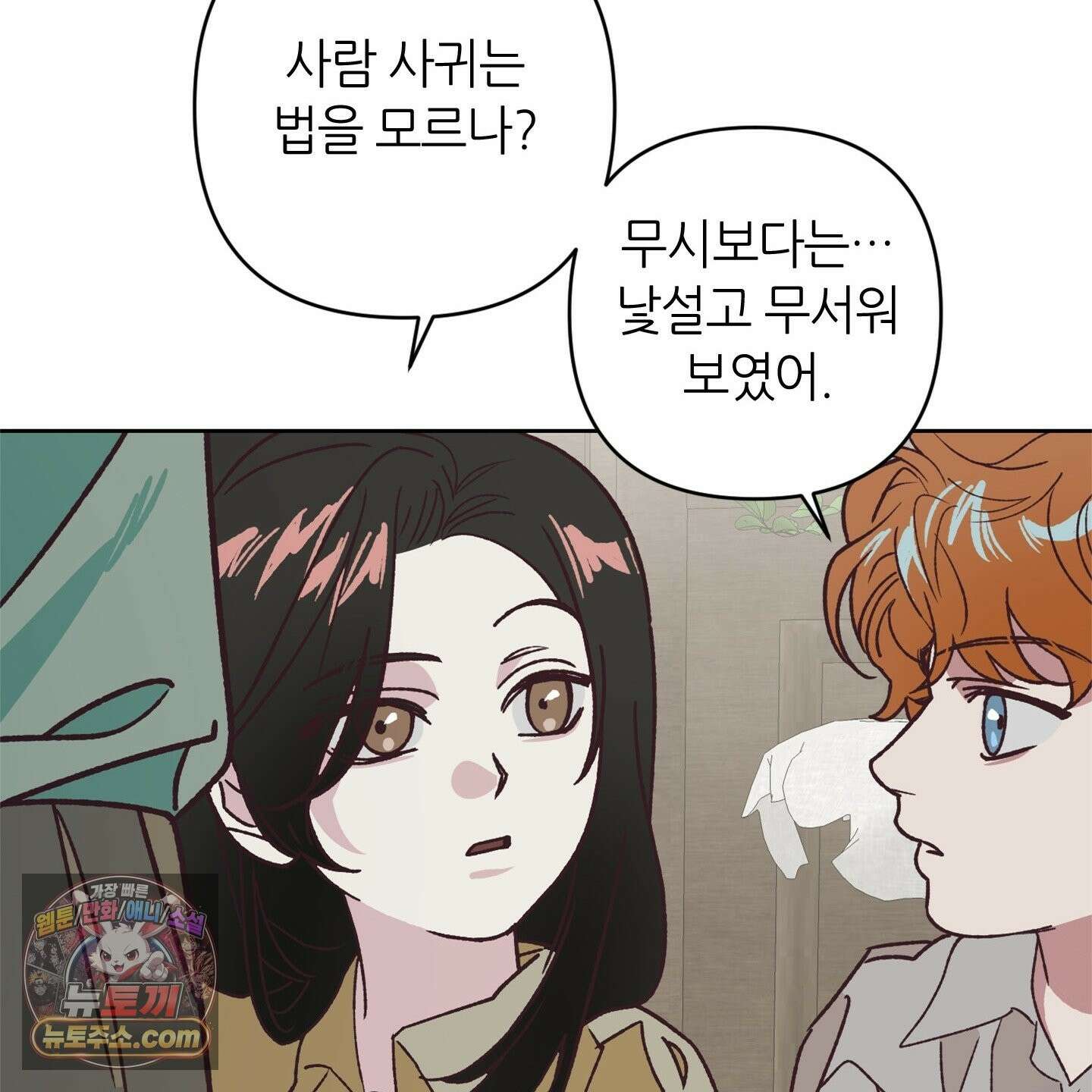 C의 주인 7화 18