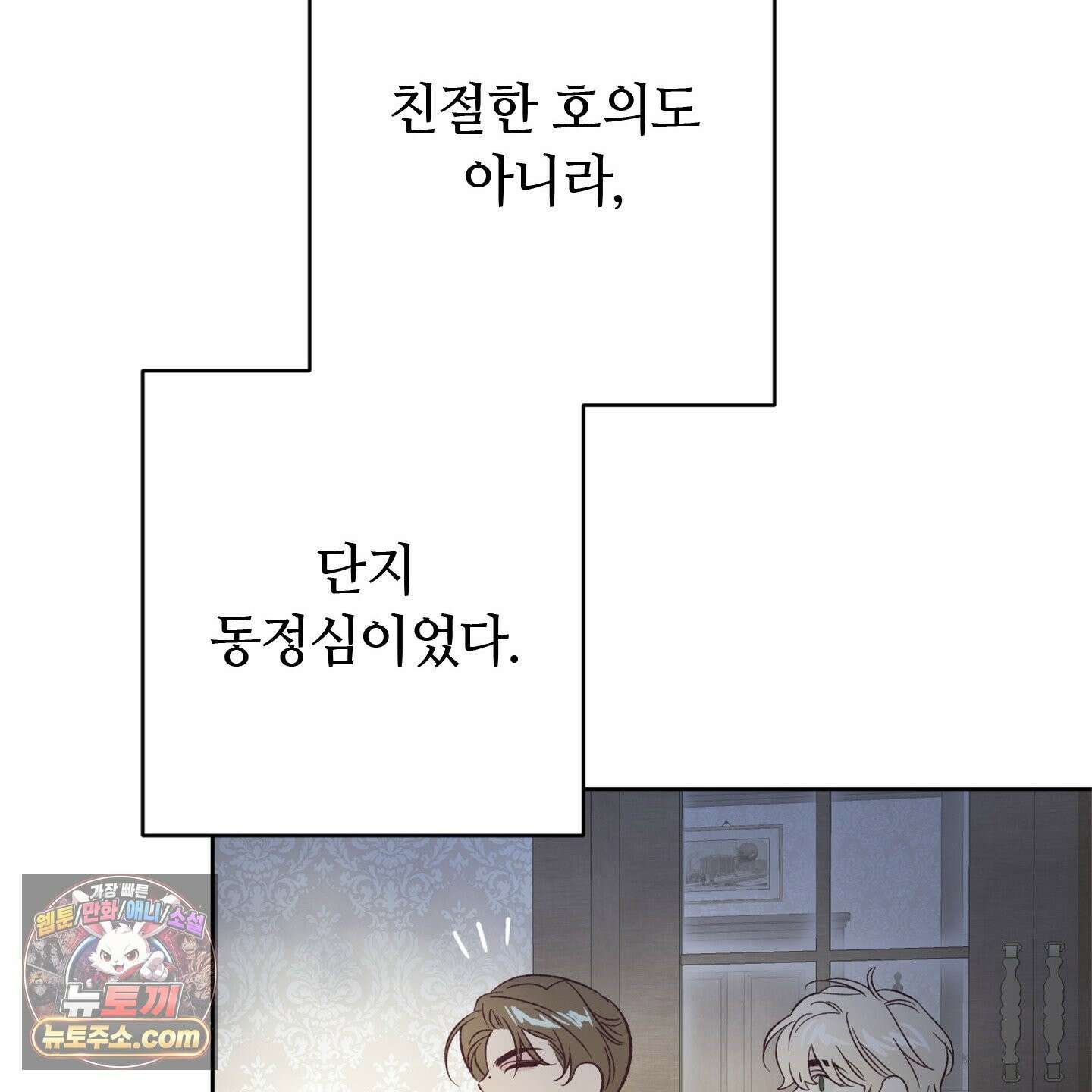 C의 주인 7화 34