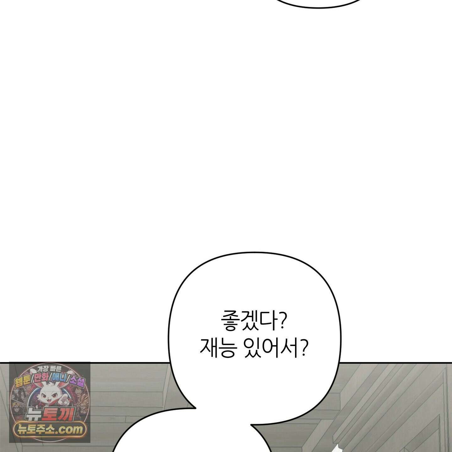 C의 주인 7화 82