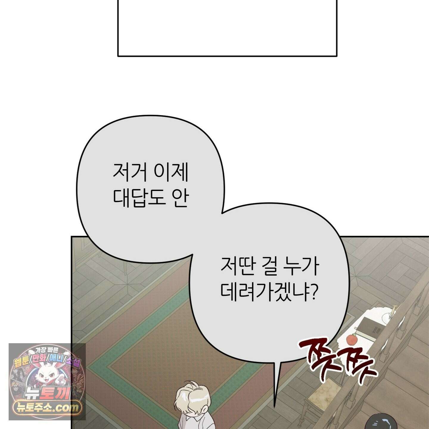 C의 주인 7화 86