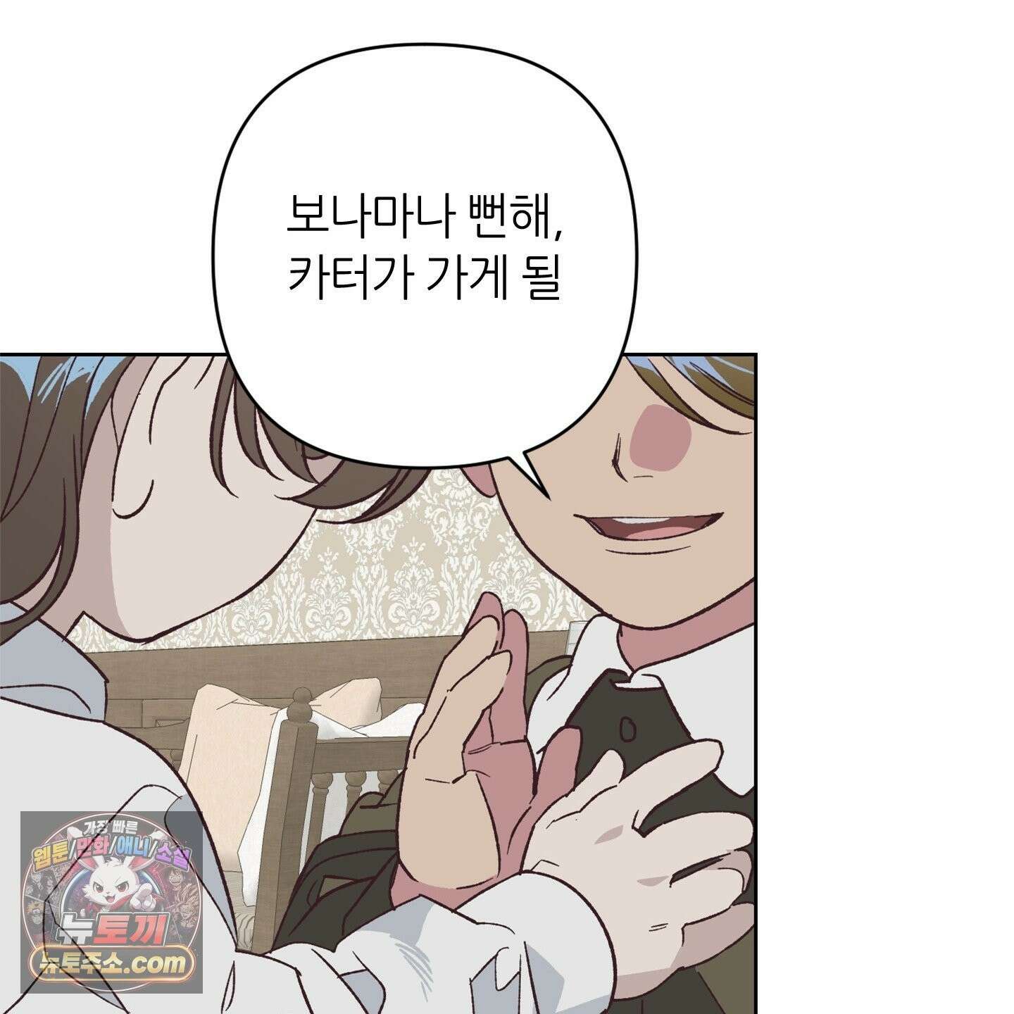 C의 주인 7화 94