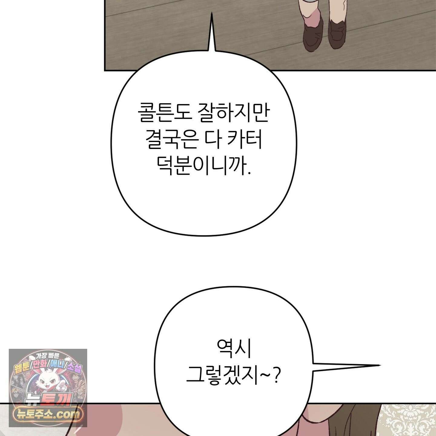 C의 주인 7화 96