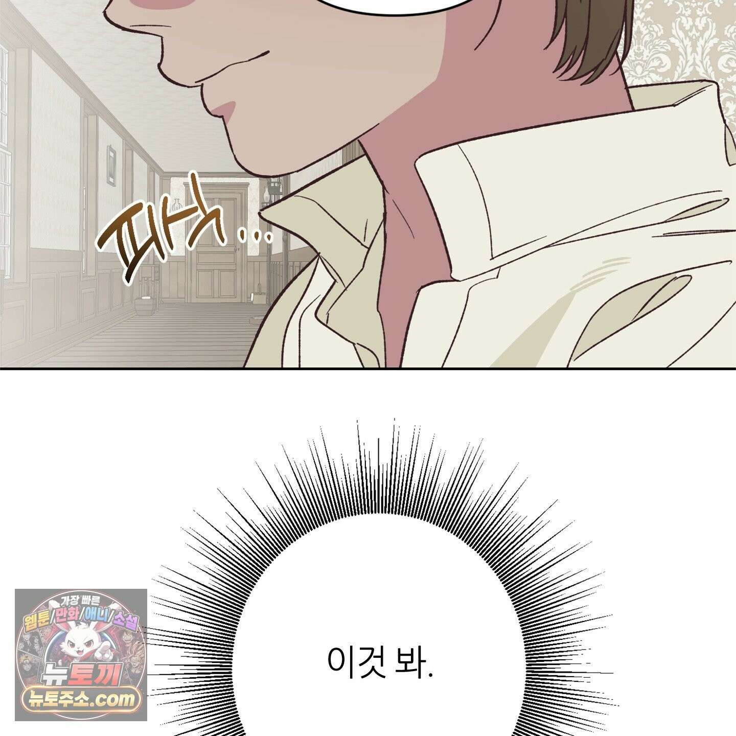 C의 주인 7화 97