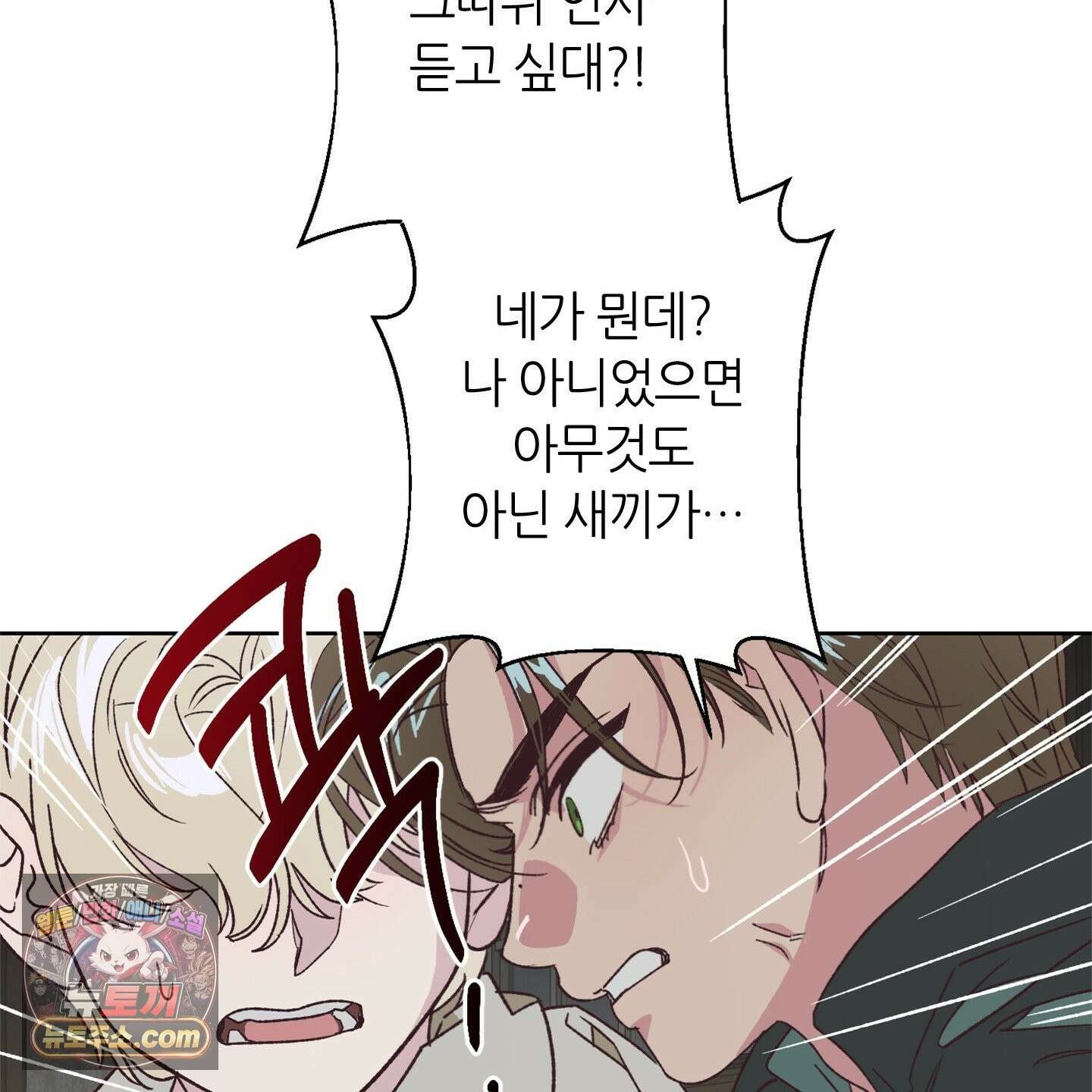 C의 주인 7화 125