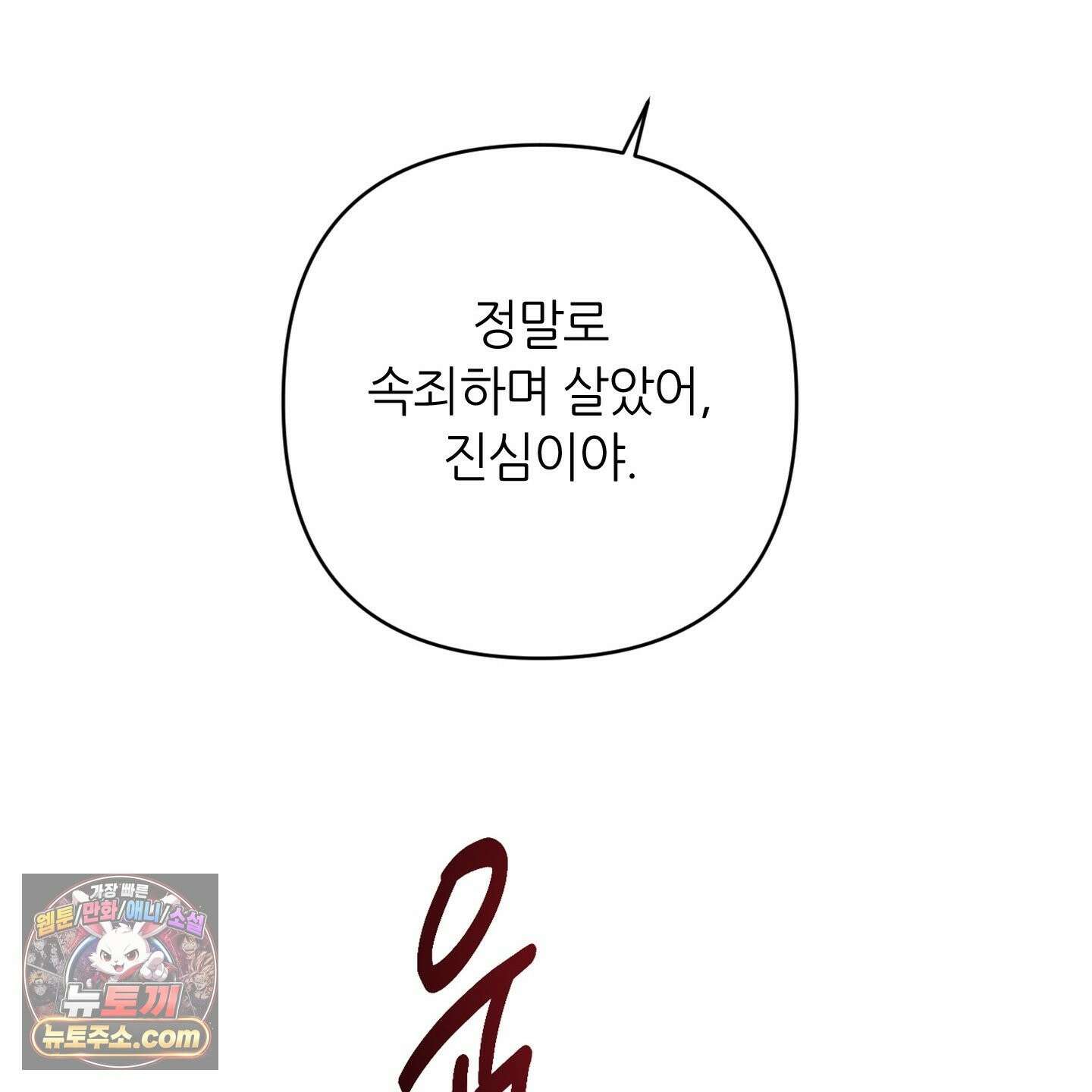 C의 주인 7화 157
