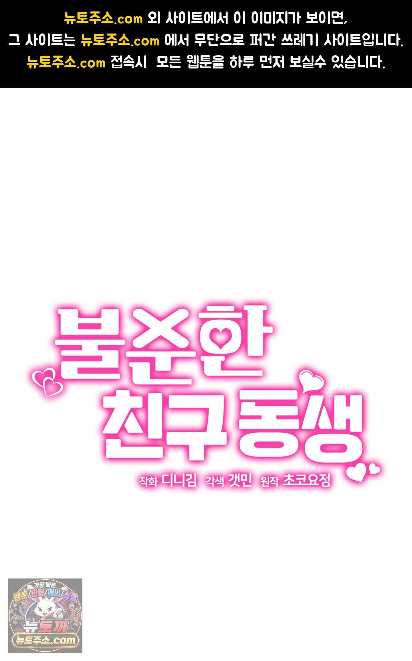 불순한 친구 동생 17화 1