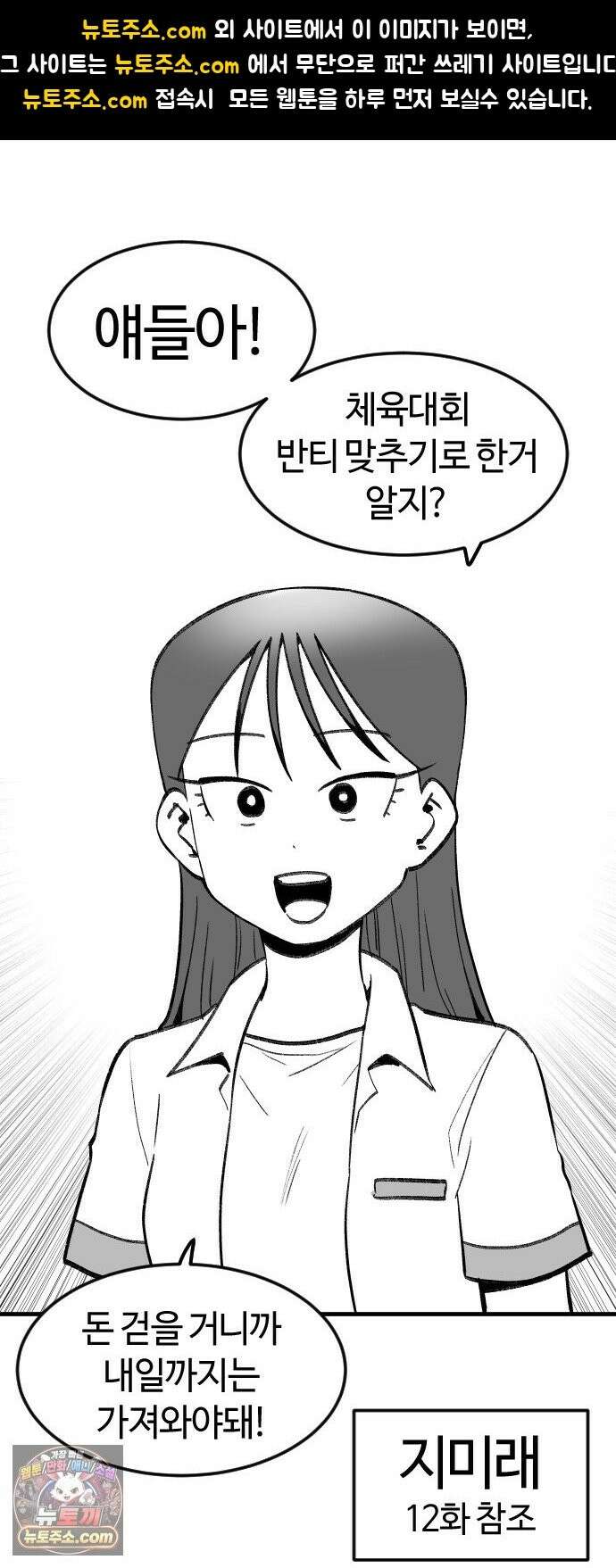 용사생활기록부 51화 욕망의 체육대회 1