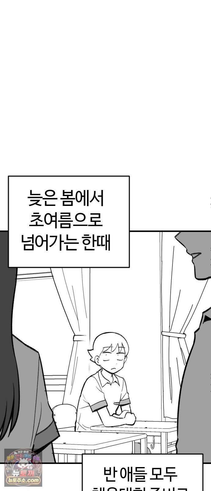 용사생활기록부 51화 욕망의 체육대회 2