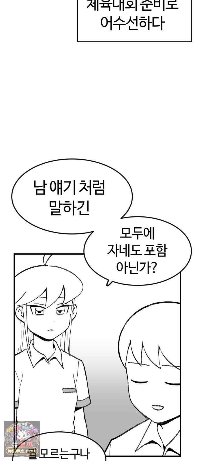 용사생활기록부 51화 욕망의 체육대회 3