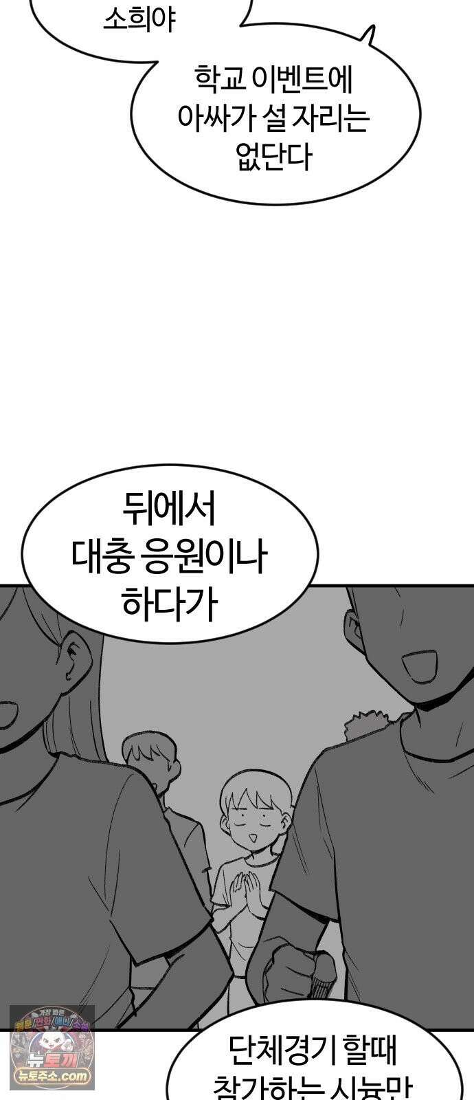 용사생활기록부 51화 욕망의 체육대회 4