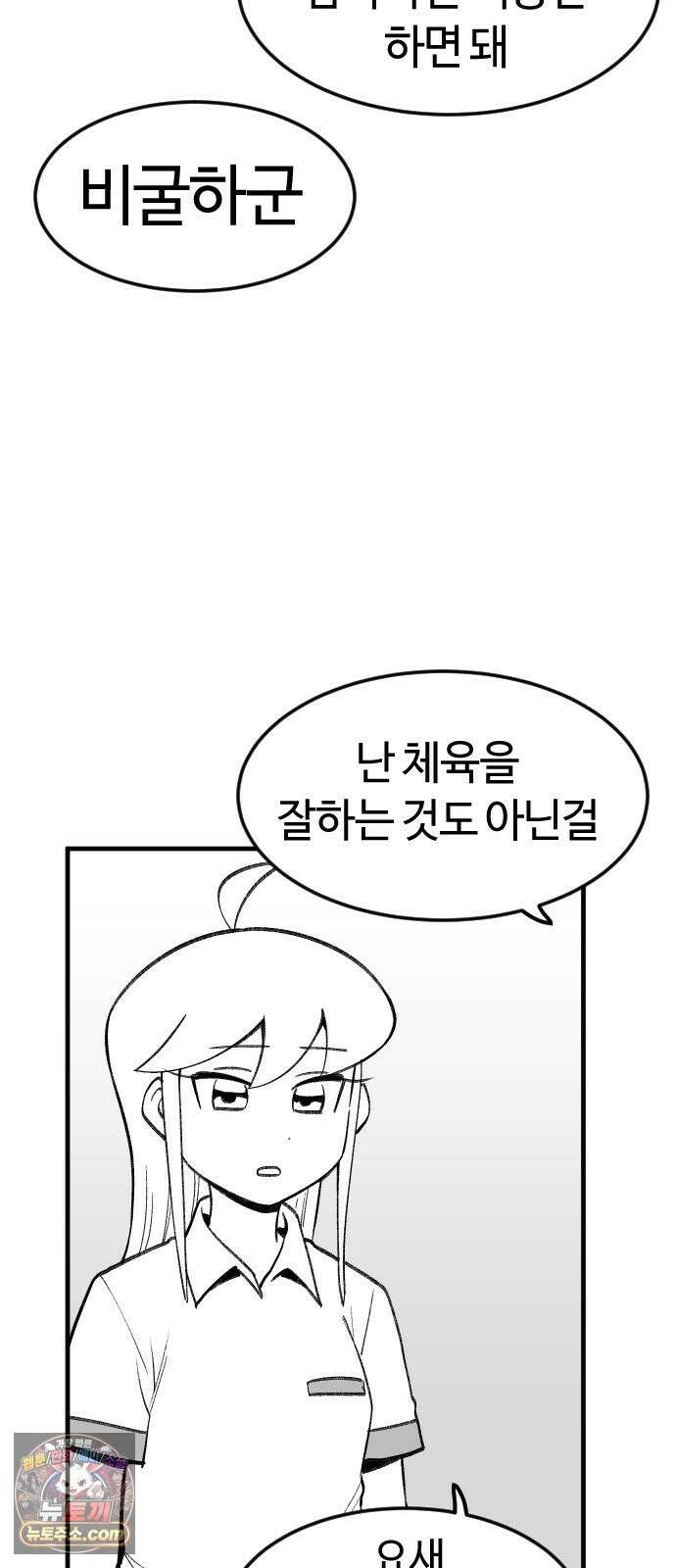 용사생활기록부 51화 욕망의 체육대회 5
