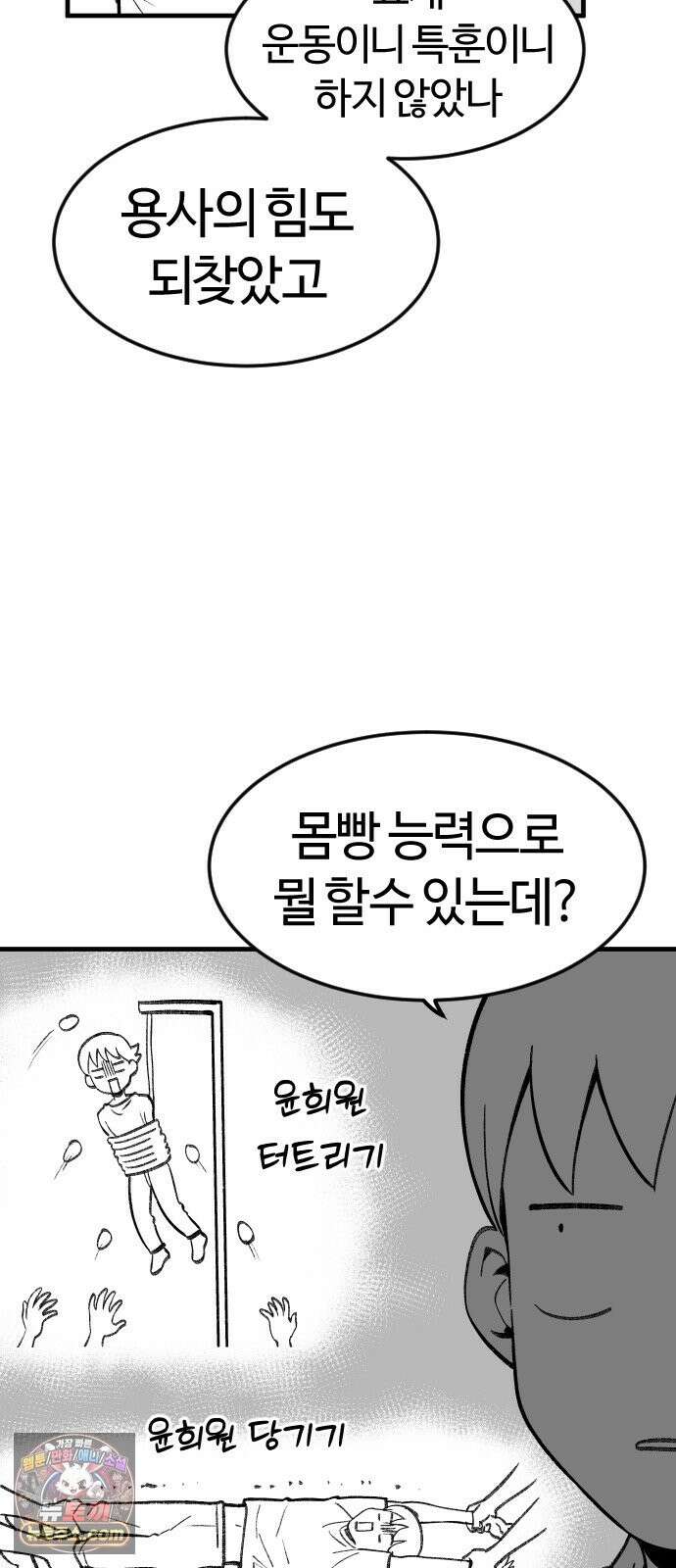 용사생활기록부 51화 욕망의 체육대회 6