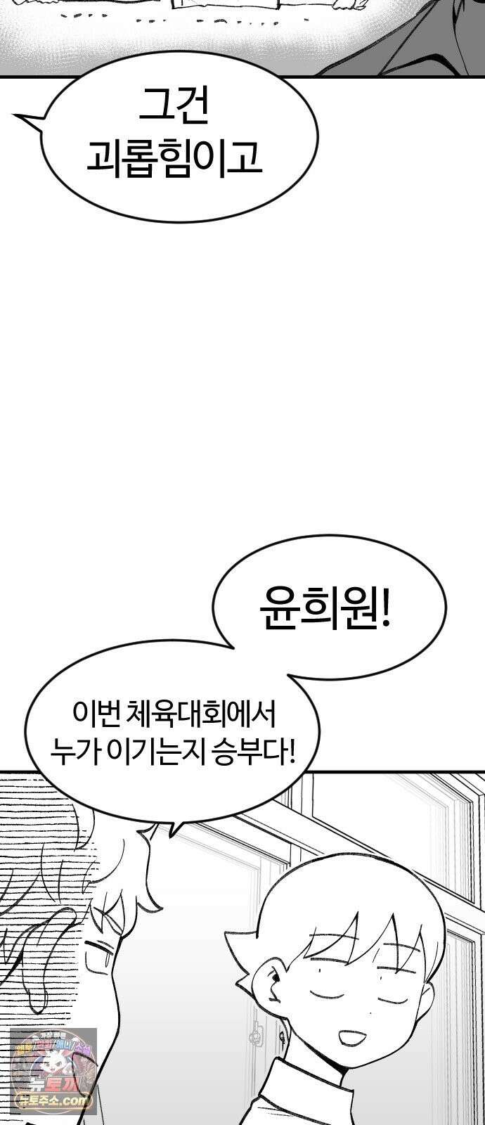 용사생활기록부 51화 욕망의 체육대회 7