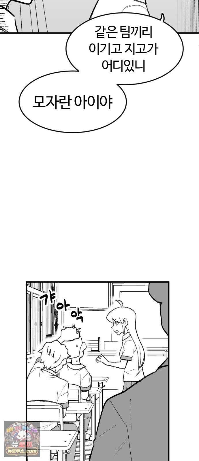 용사생활기록부 51화 욕망의 체육대회 8